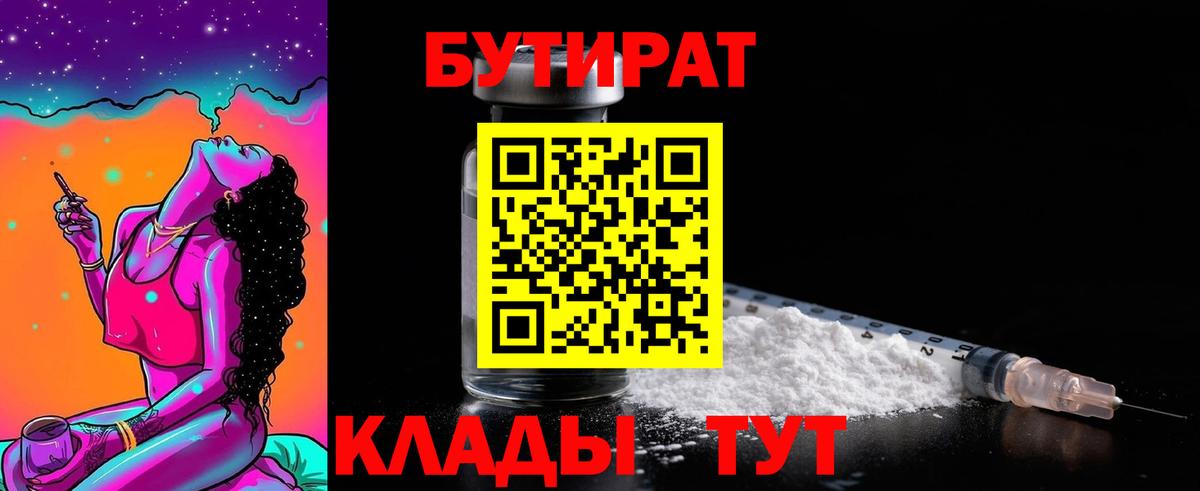 Бутират  Вход с VPN  Чебаркуль  Бутират вода 