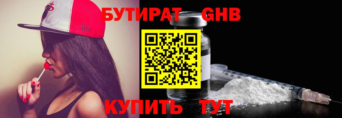 БУТИРАТ бутик Чебаркуль