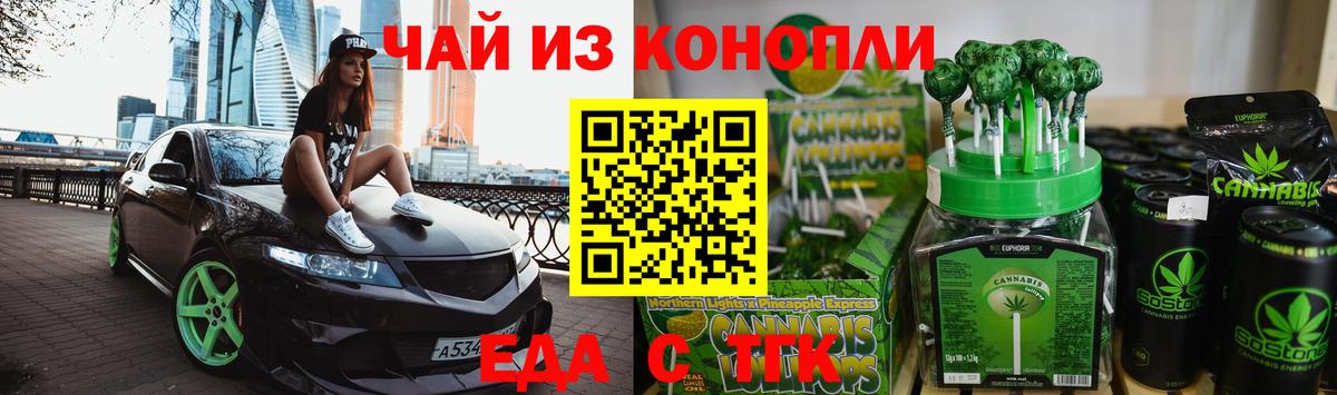 Еда ТГК марихуана  Вход с VPN  Чебаркуль 