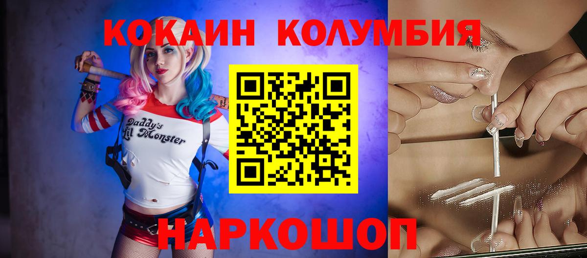 КОКАИН Columbia Чебаркуль