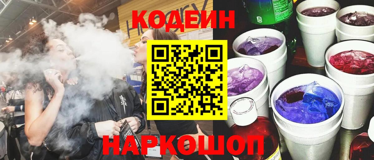 Codein Purple Drank Чебаркуль