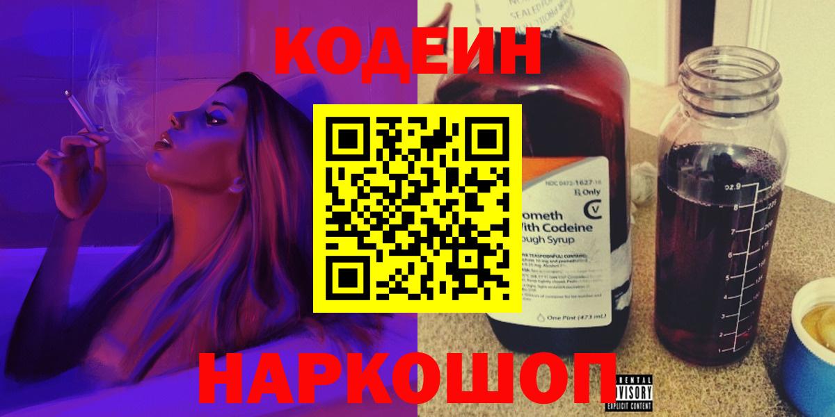 где можно купить наркотик  Codein Purple Drank  Вход с VPN  Чебаркуль  Codein Purple Drank 