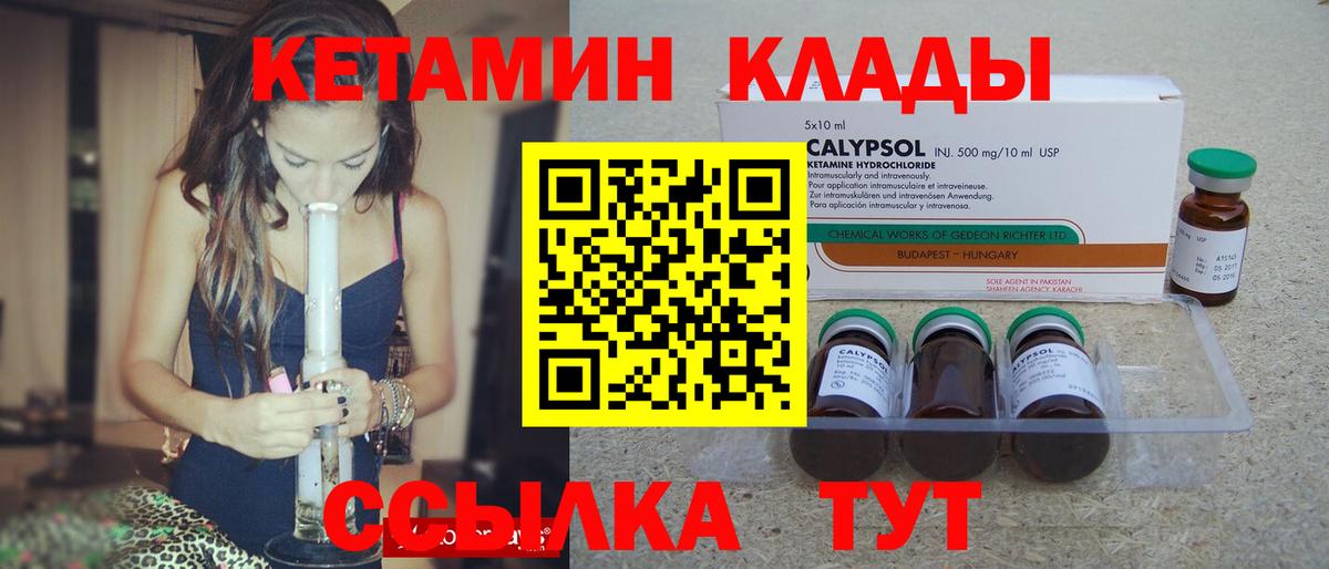 Кетамин ketamine  Кетамин ketamine  Чебаркуль  Вход с VPN 