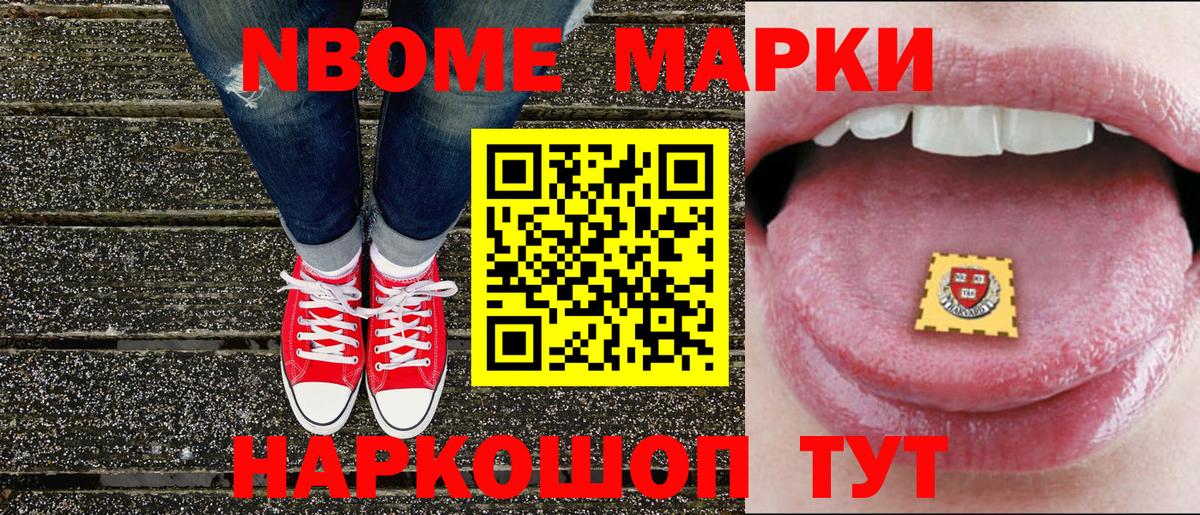 Наркотические марки 1,8мг Чебаркуль